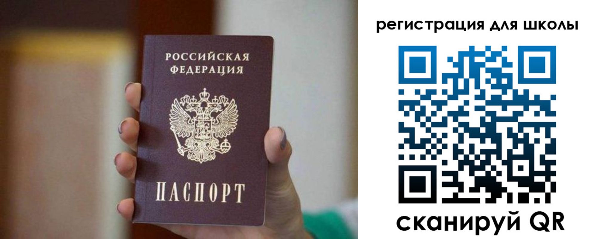 временная регистрация для школы в Баксане