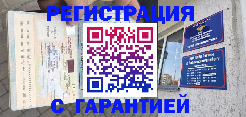 временная регистрация 2025 в Баксане