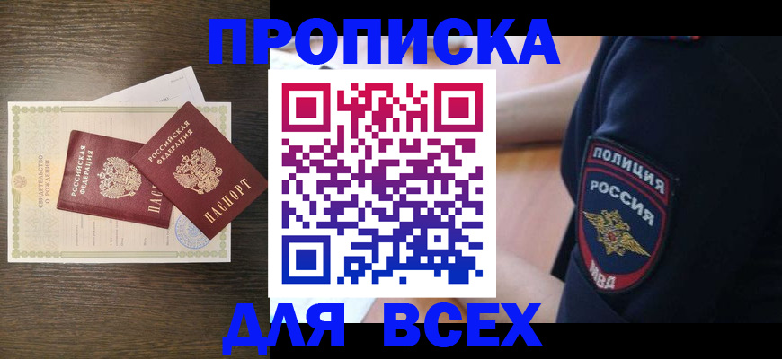 временная регистрация поиск в Баксане