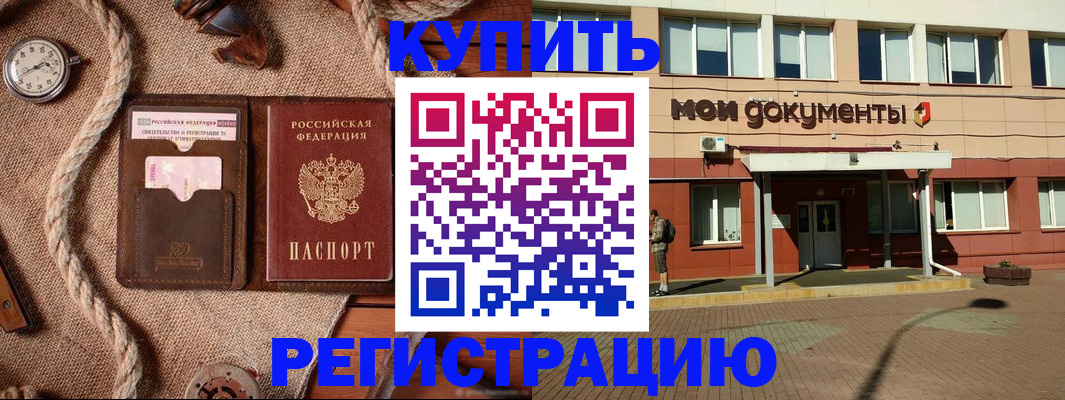 временная регистрация в Баксане