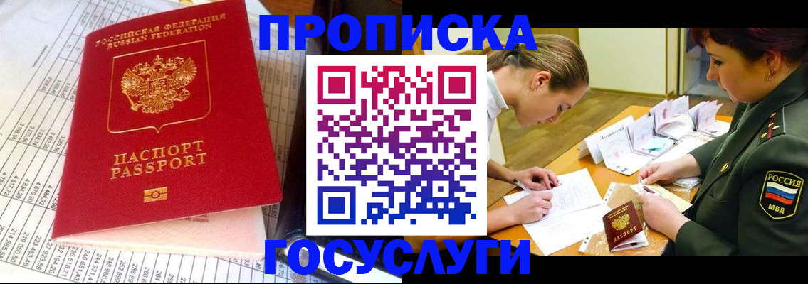 купить прописку в Баксане