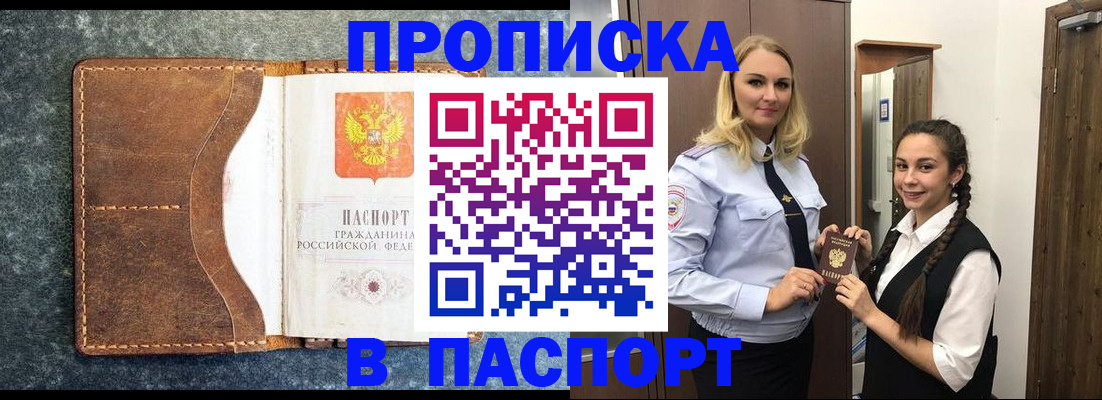 прописка законно в Баксане