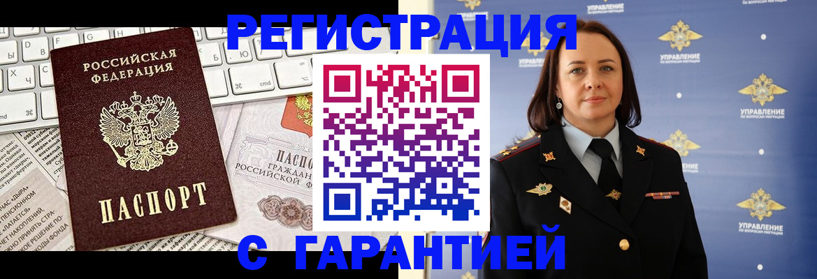 временная регистрация поиск в Баксане