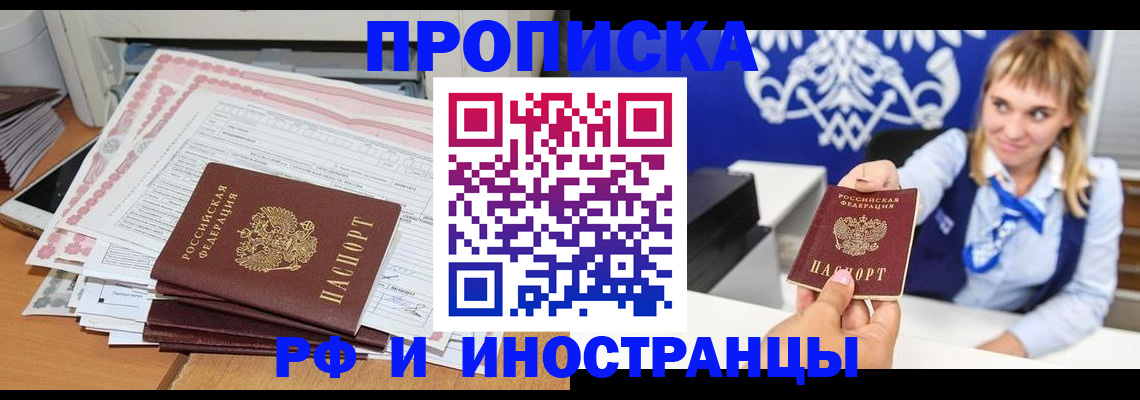 временная регистрация для всех в Баксане