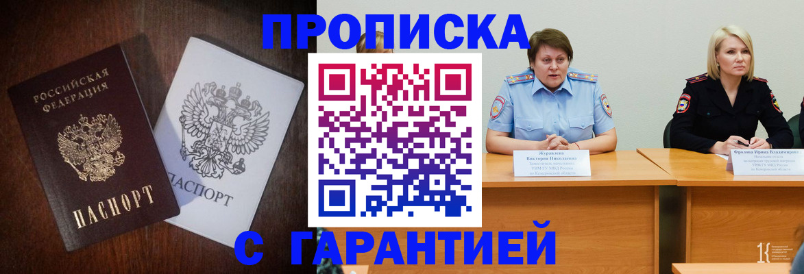 временная регистрация гарантия в Баксане